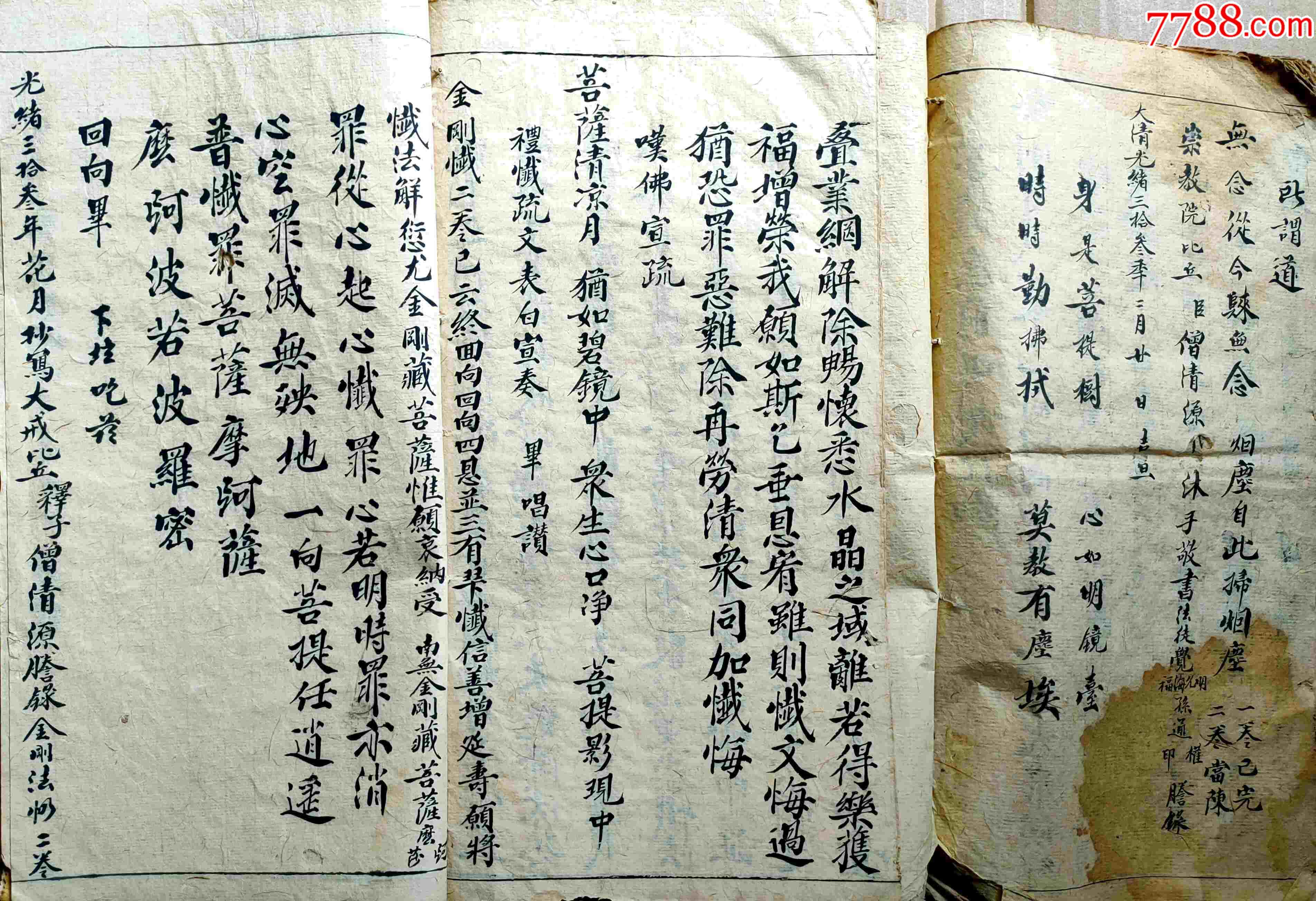 光绪年手写超大开本金刚宝忏2大册一起