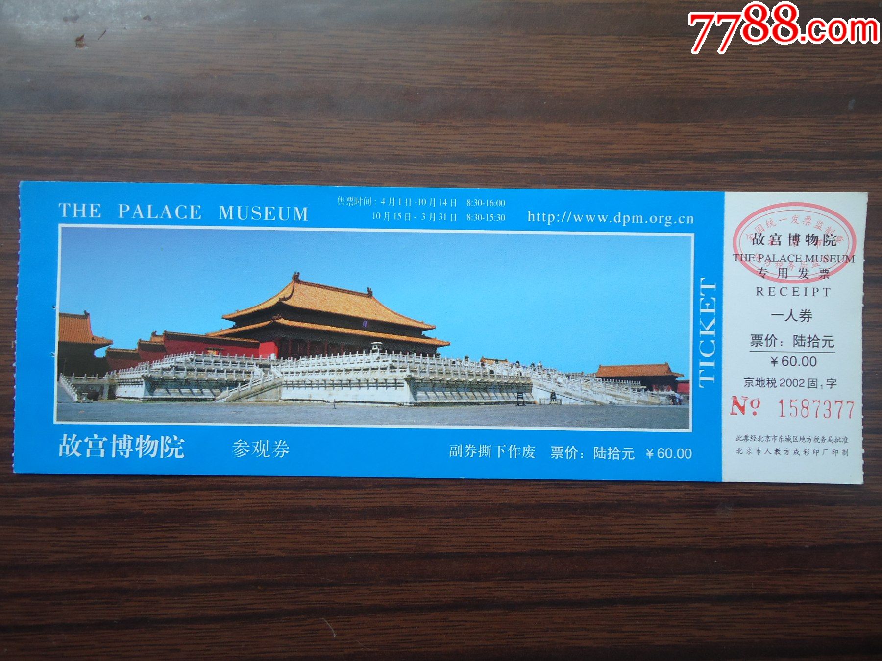 故宫博物院参观券(60元)