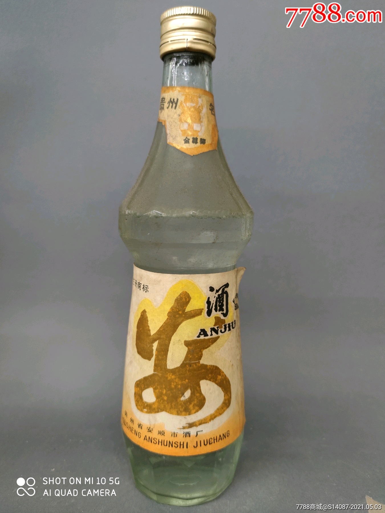 9*年55°安酒-老酒收藏-7788收藏