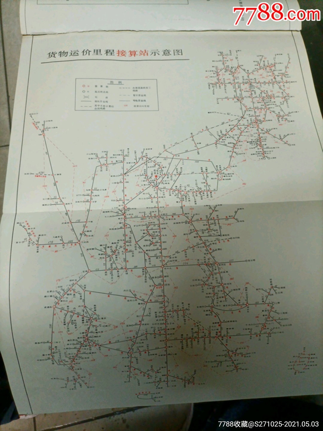 全國鐵路貨運營業站示意圖冊