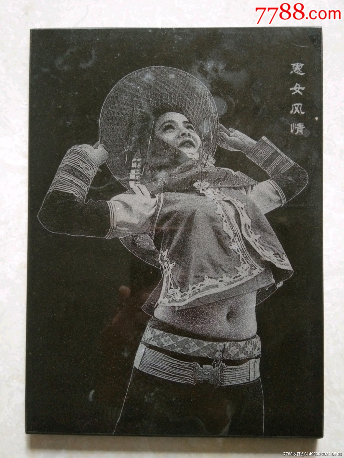 精美惠安石头影雕画惠女风情