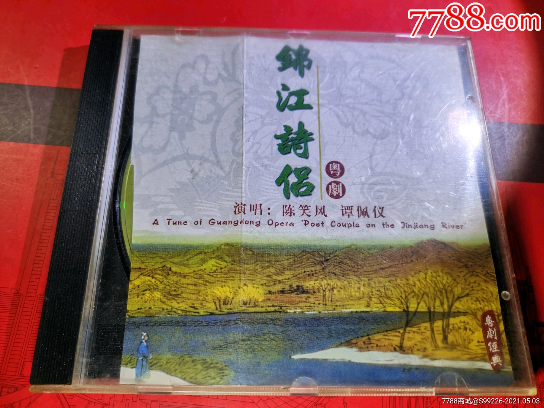 陈笑风,谭佩仪-锦江诗侣(中唱广州公司)封面缺角无封底.【cd好品】a