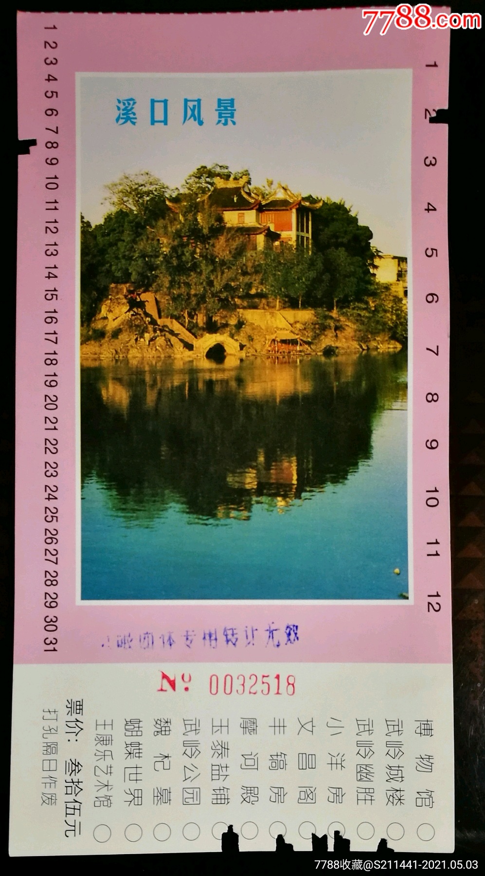 宁波溪口-价格:3元-se79955349-旅游景点门票-零售-7788收藏__收藏