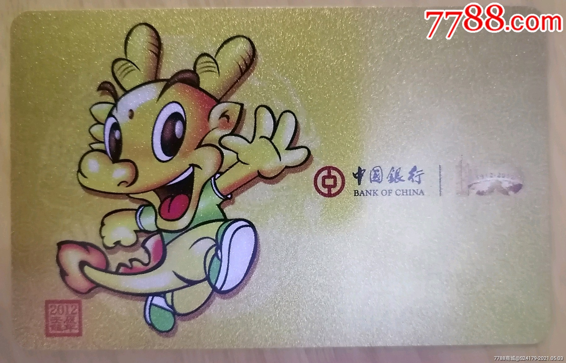 中国银行2012年年历卡