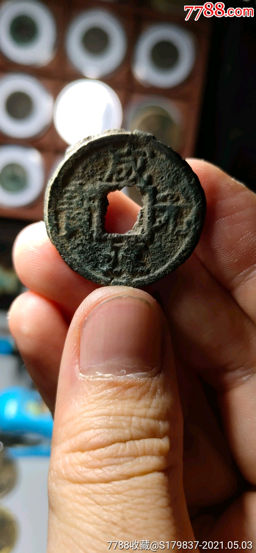 咸淳元宝背三素背