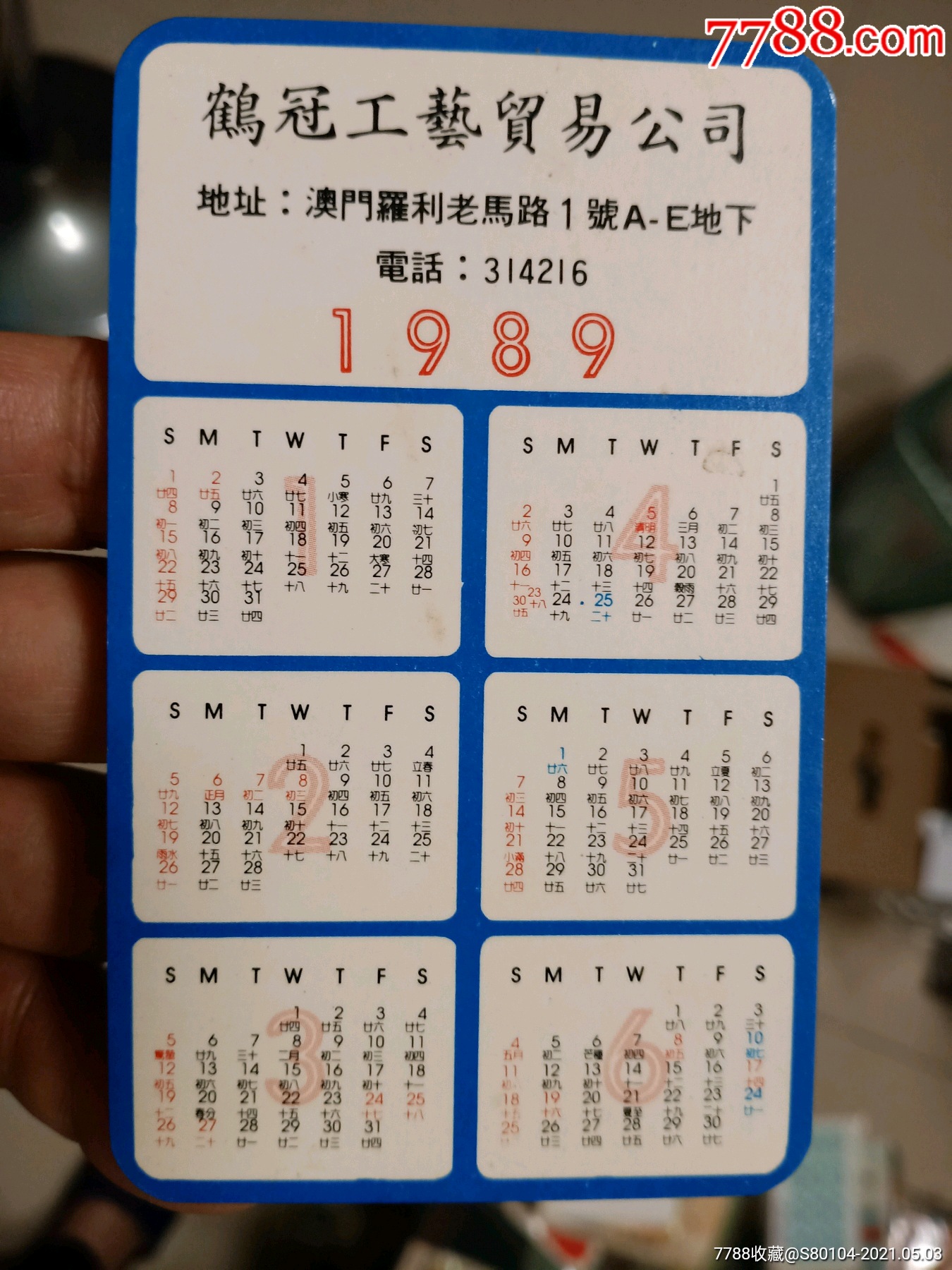 1989年曆卡澳門