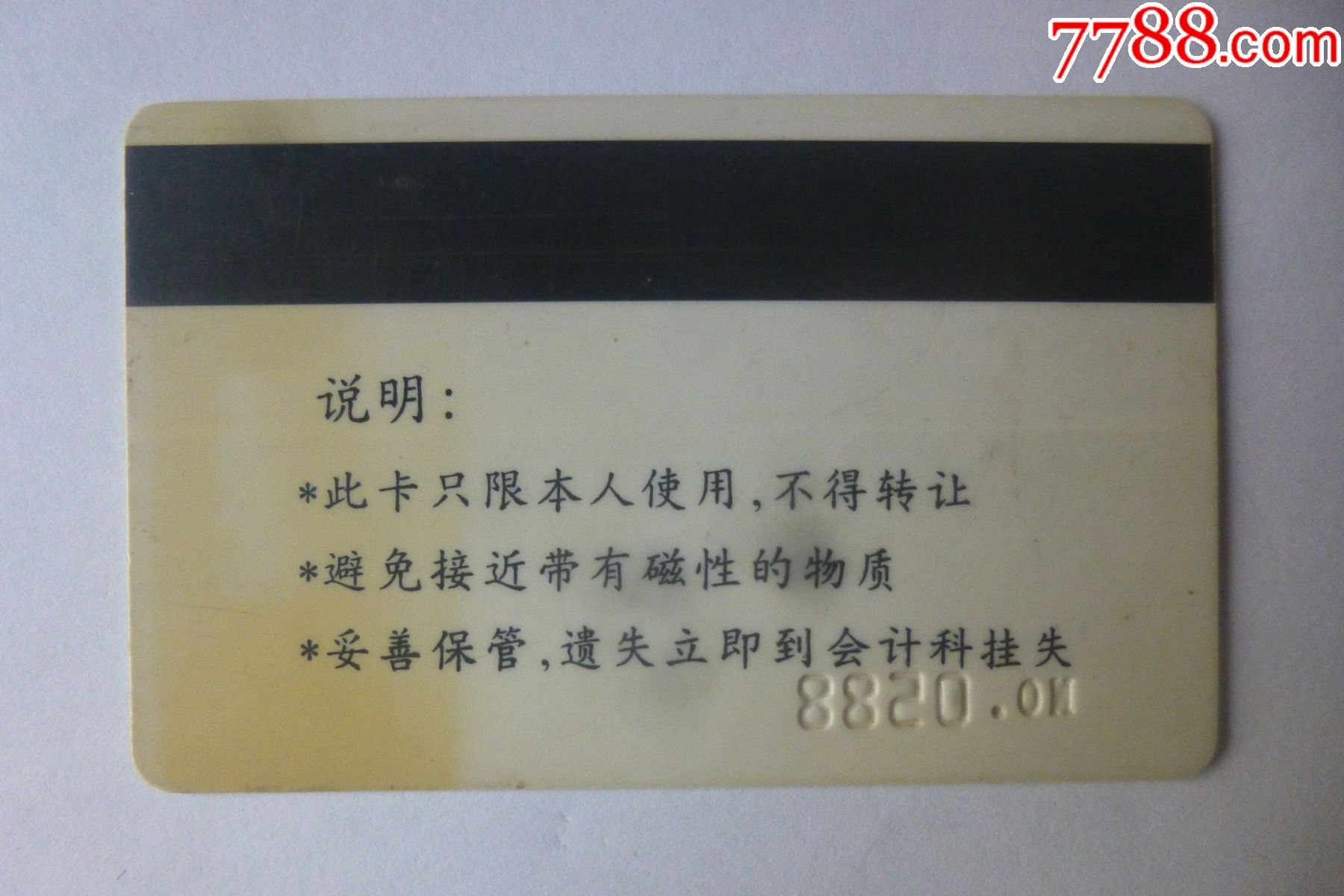 中国人民银行青岛分行就餐卡(看仔细了再拍)