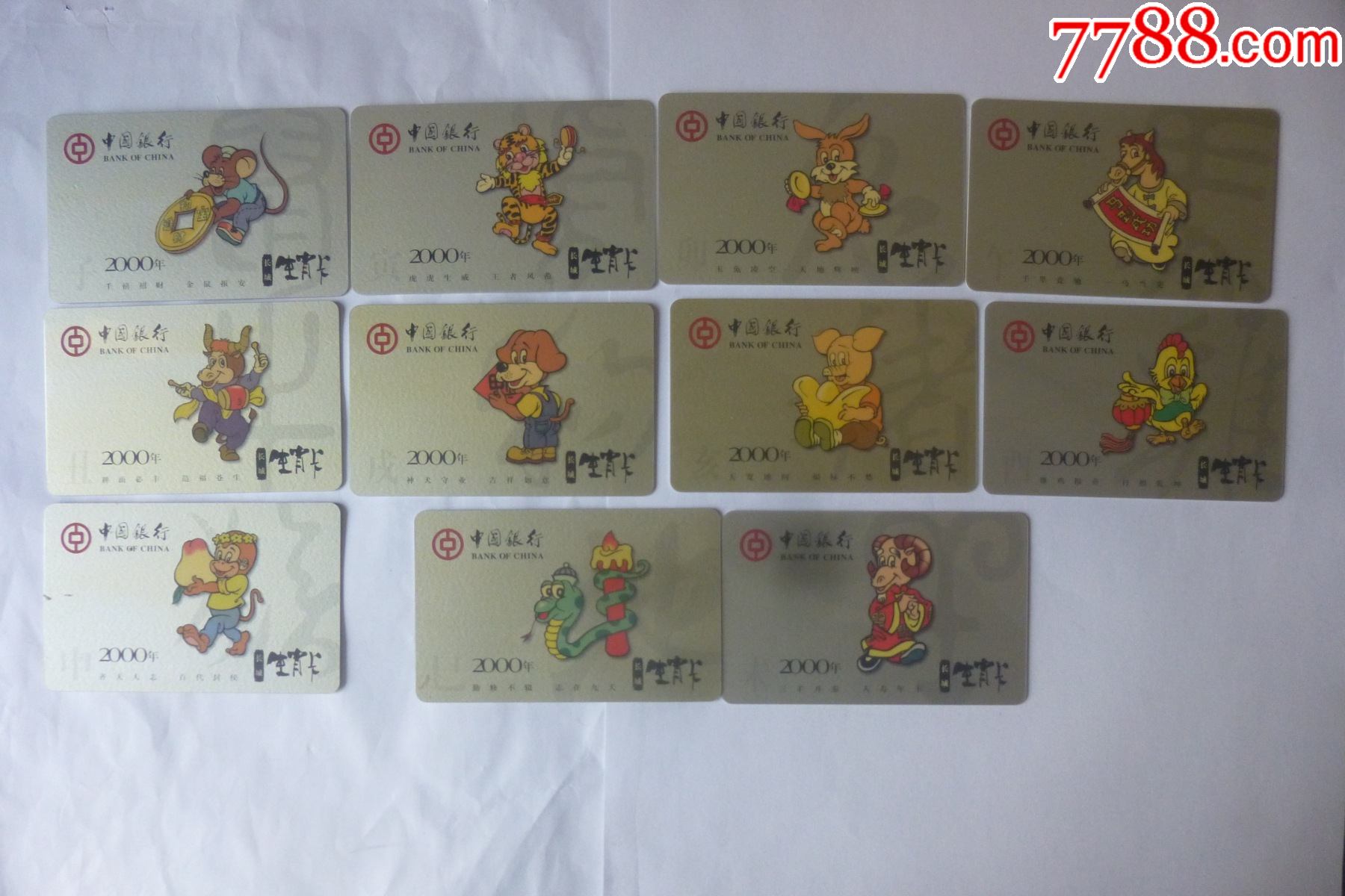 中国银行生肖纪念卡看仔细了再拍