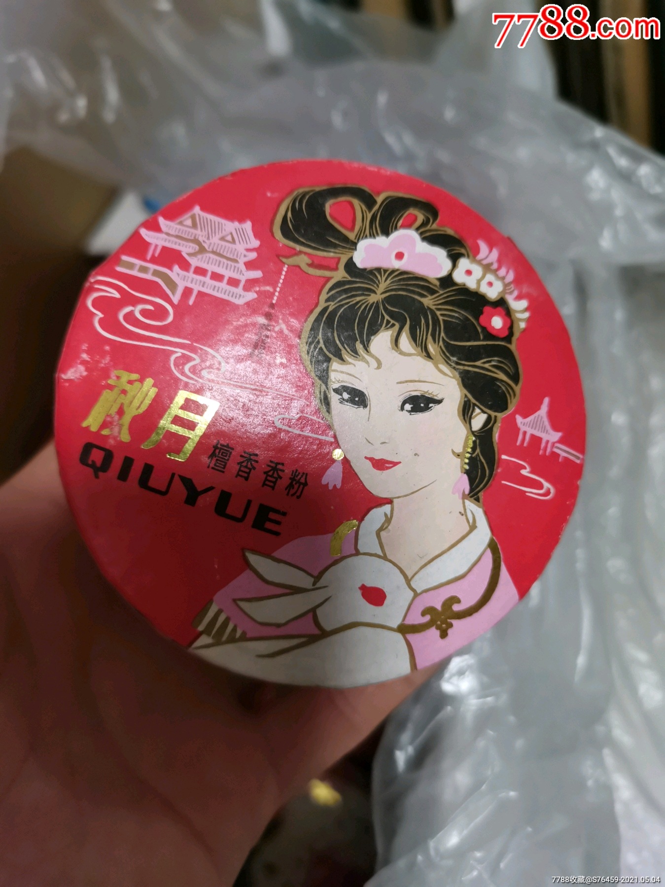 秋月香粉