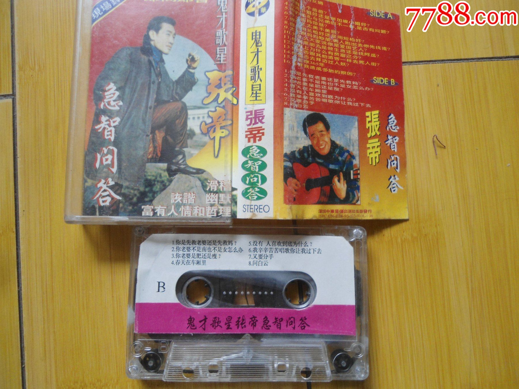 鬼才歌星张帝急智问答