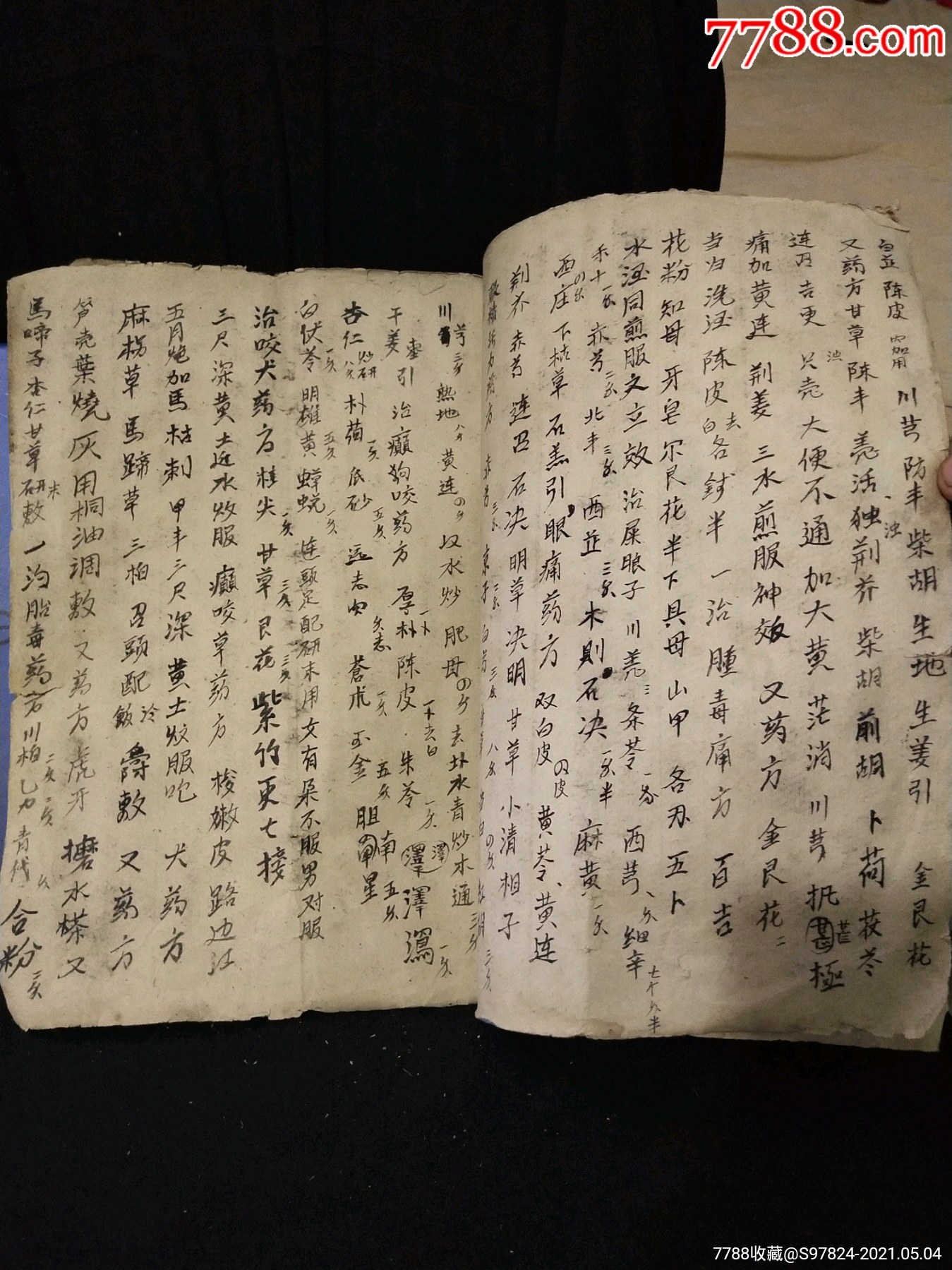 中医药文化中医药方药书手抄本偏方疑难杂症