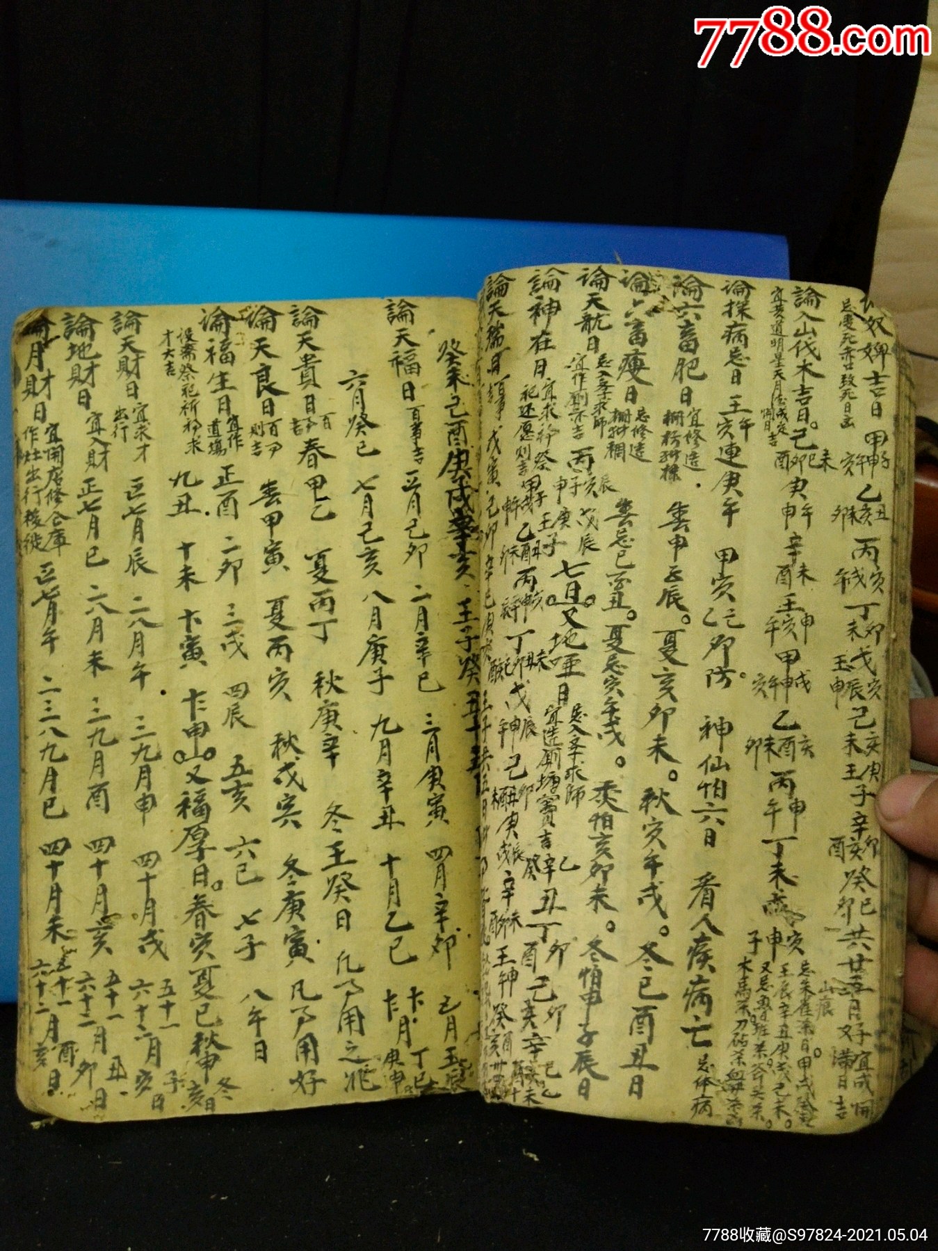 清代风水书手抄本地理书手抄本日子书手抄本