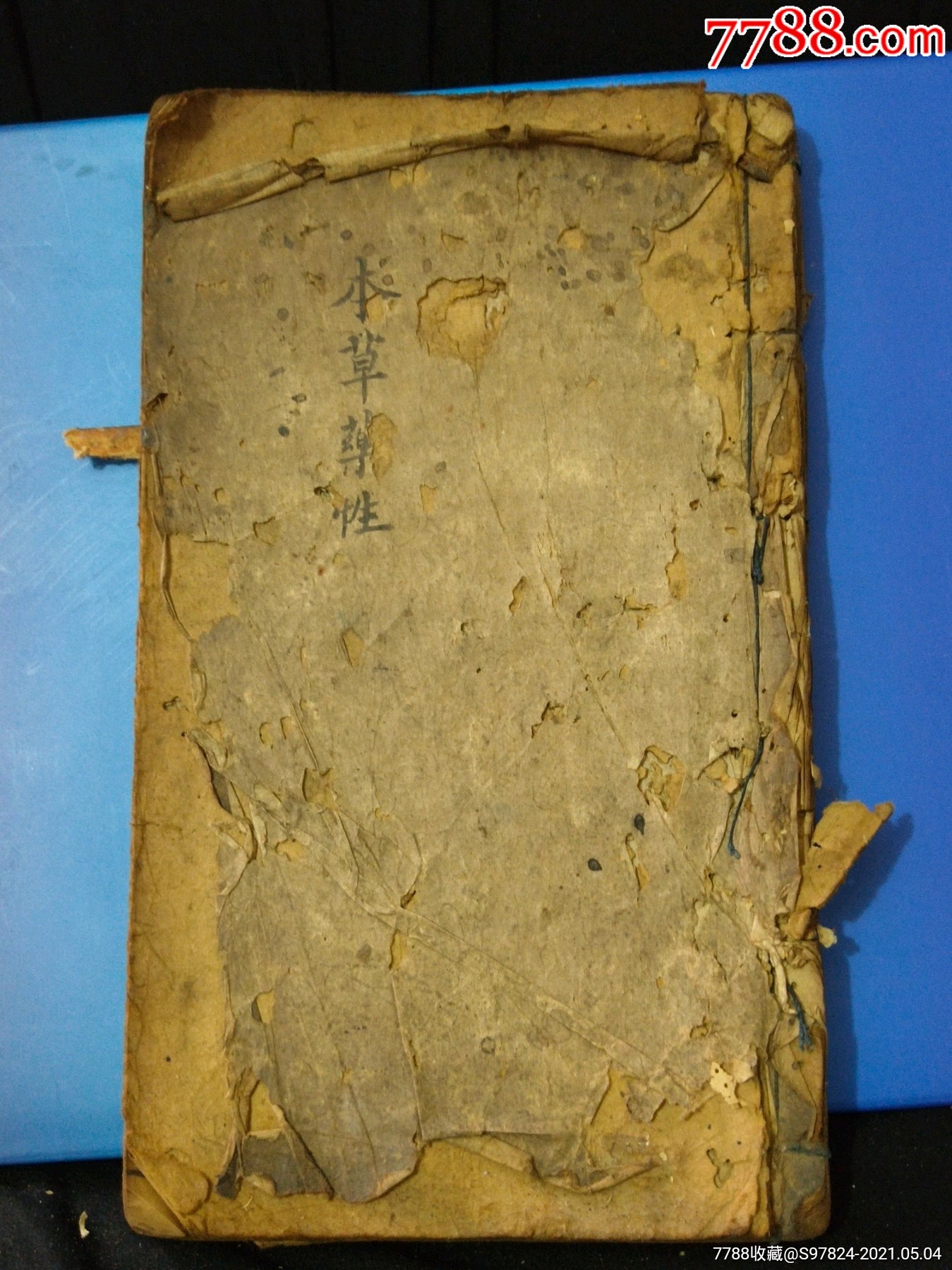 中医药文化中医药方药书本草纲目