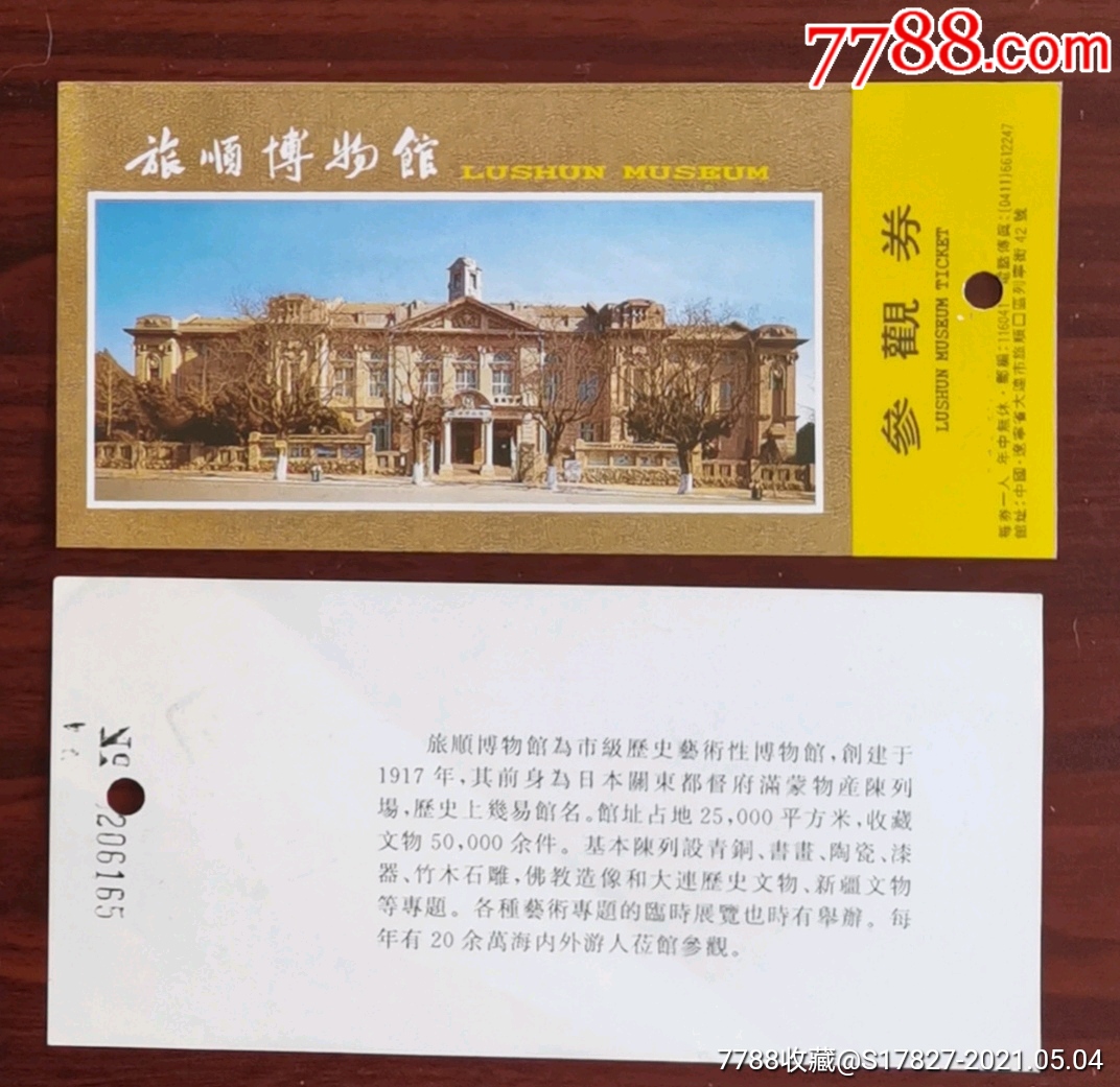 店内编号:9023 品种: 旅游景点门票-旅游景点门票 属性: 博物馆/展馆