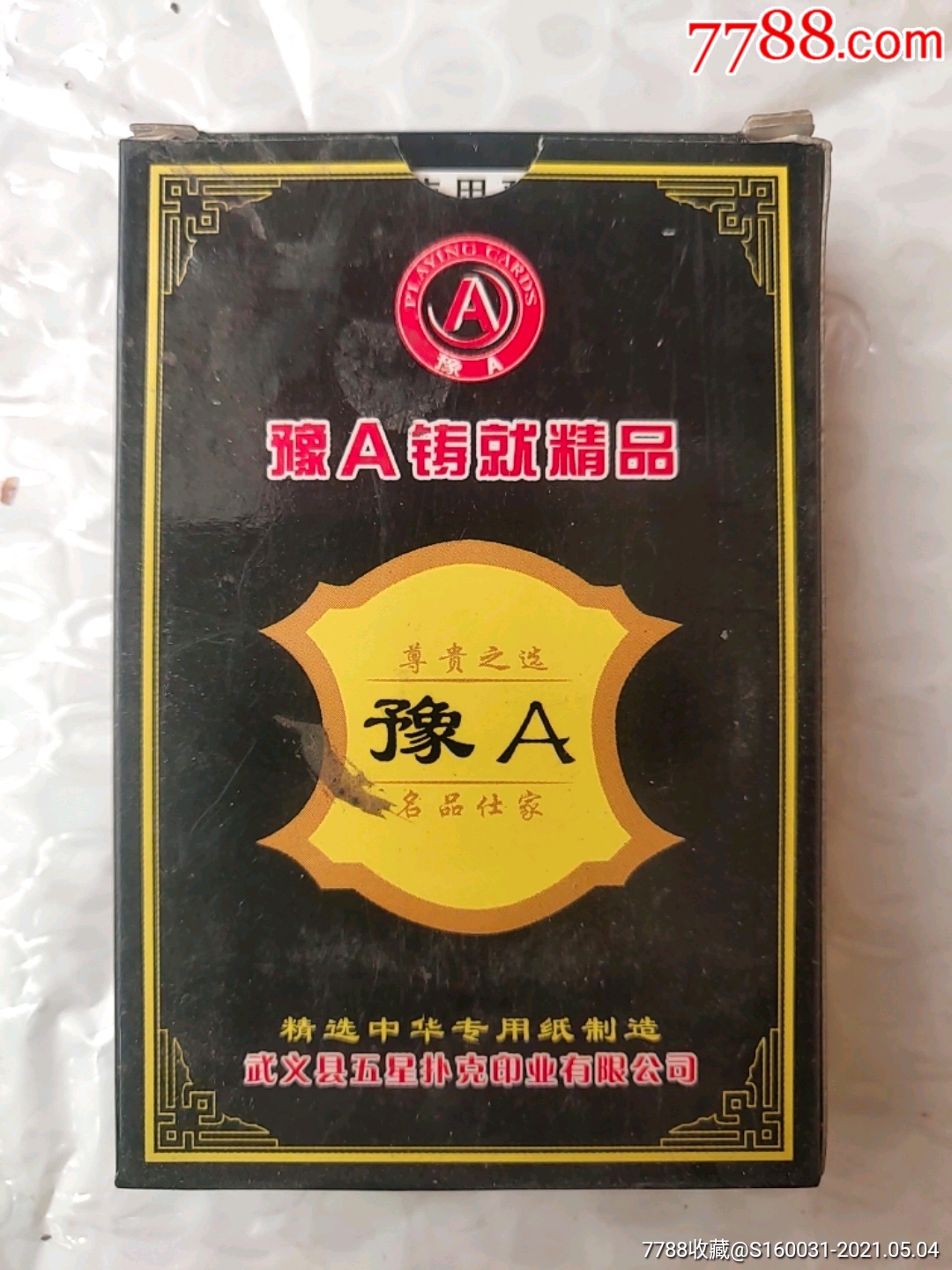 五星豫a0001扑克