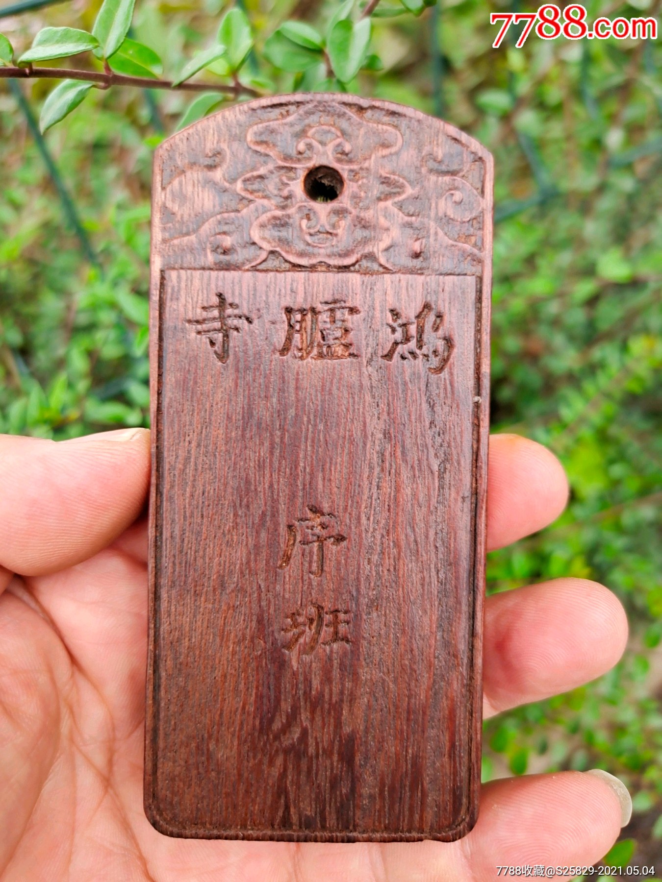 旧藏沉香木令牌