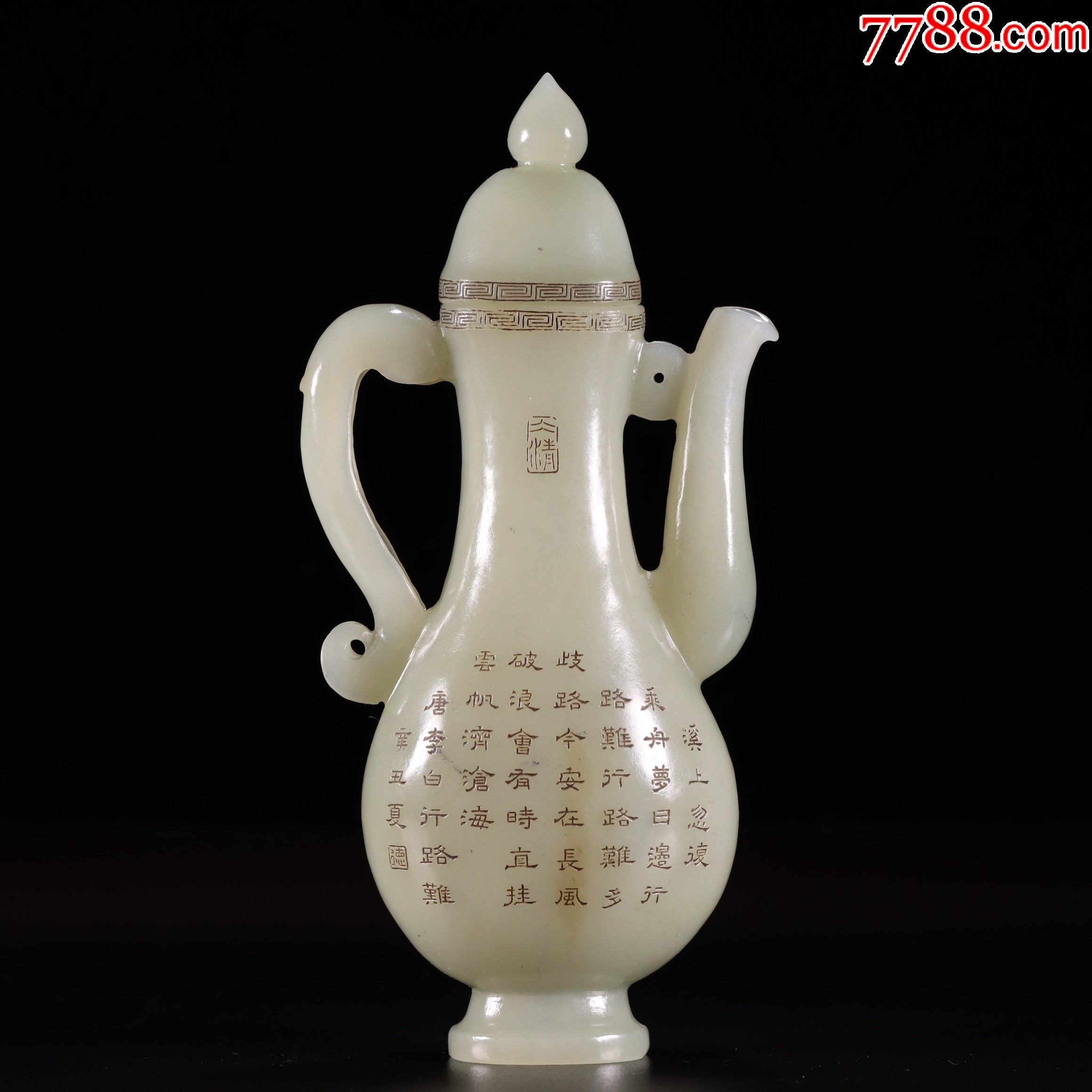 和田玉诗文刻字酒壶