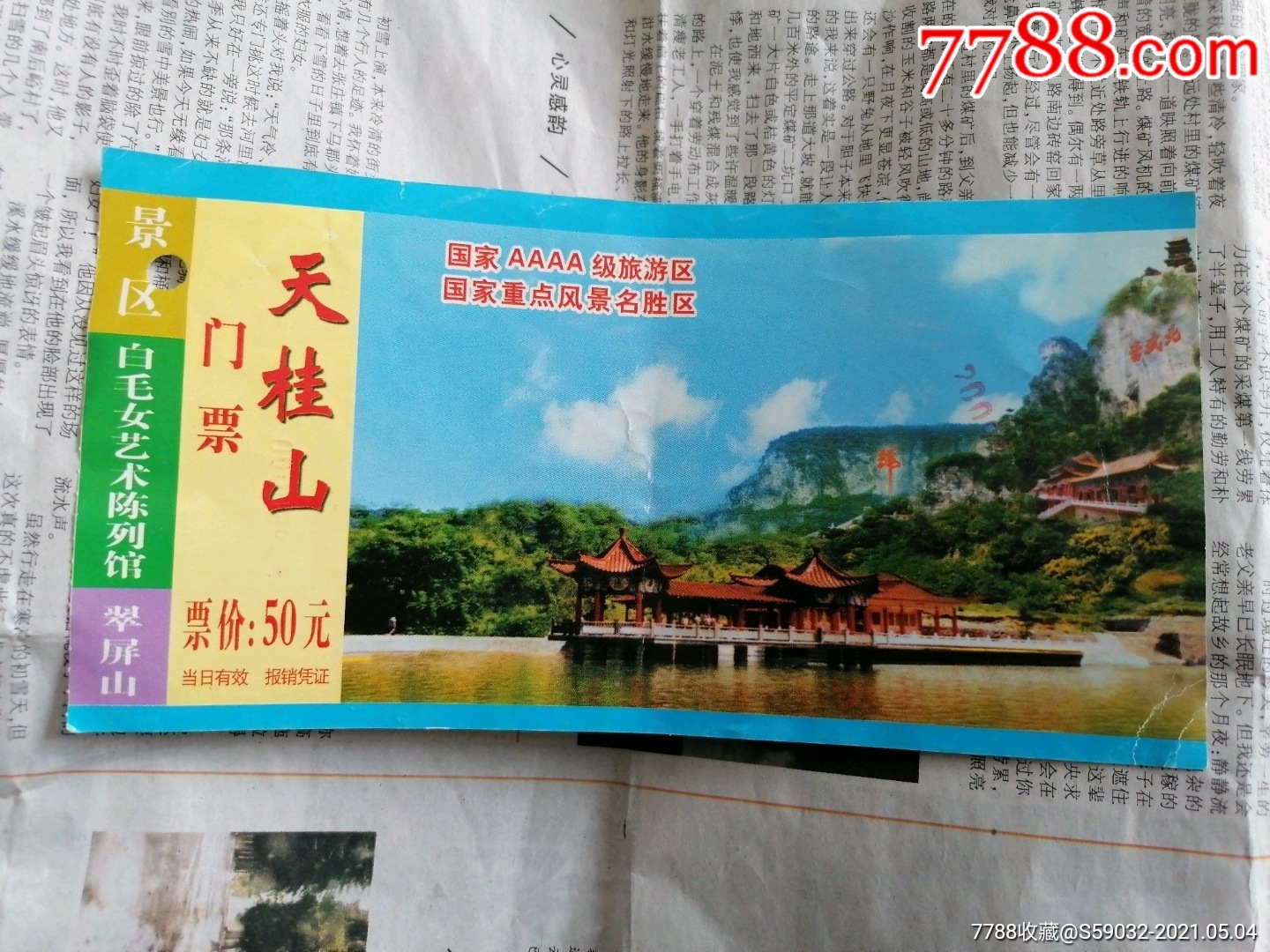 天桂山门票