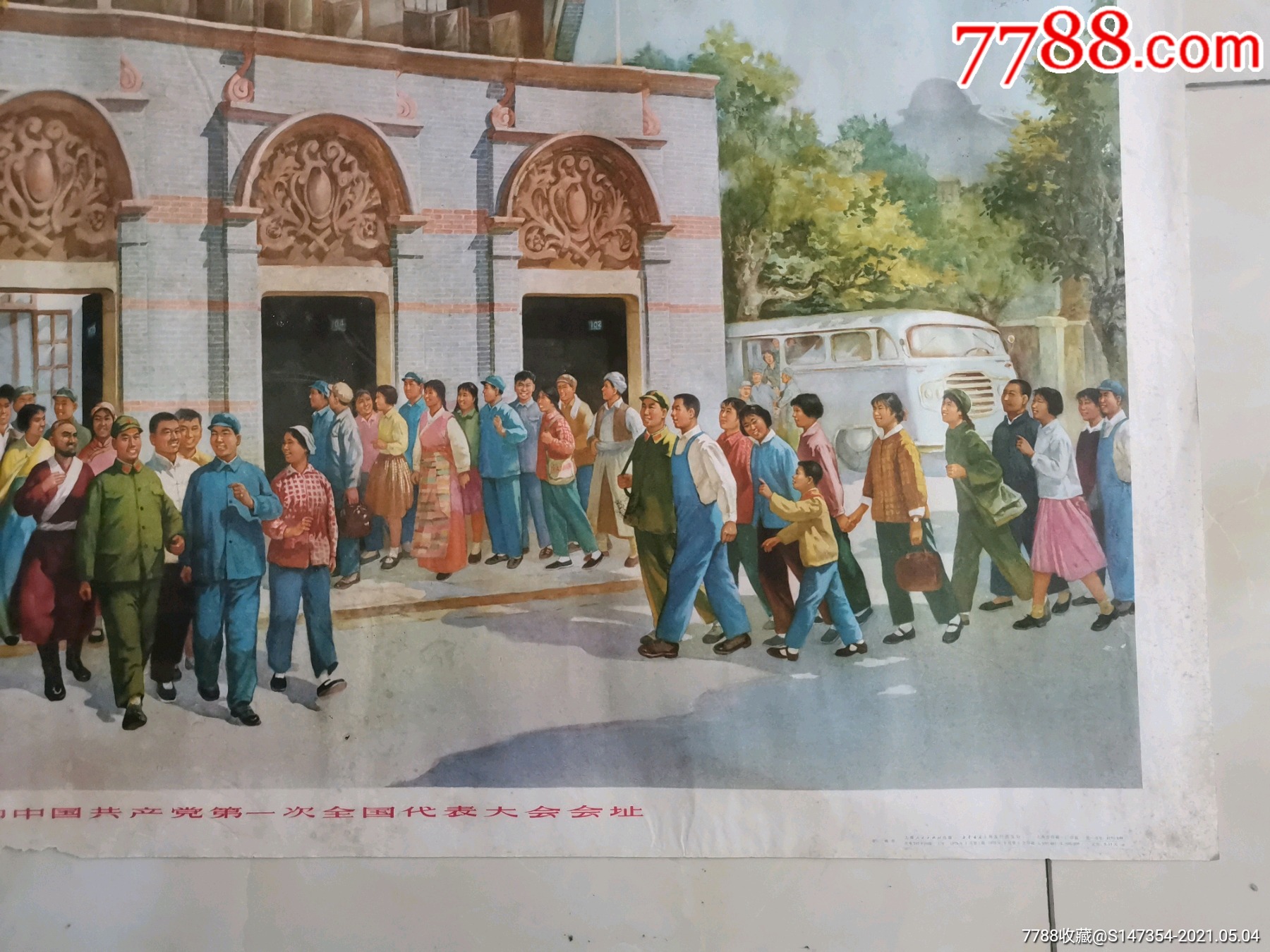 中共一大会址展示必备重要见证品相一般