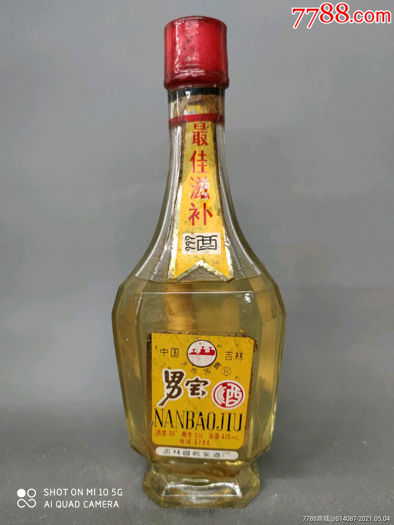 男宝酒