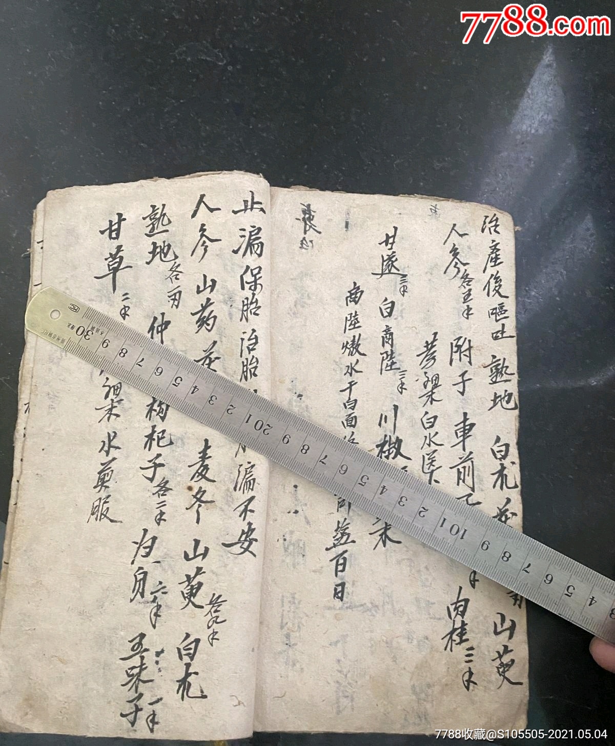 清末民初时期中医医方偏方秘方手抄本30个完整的老方子