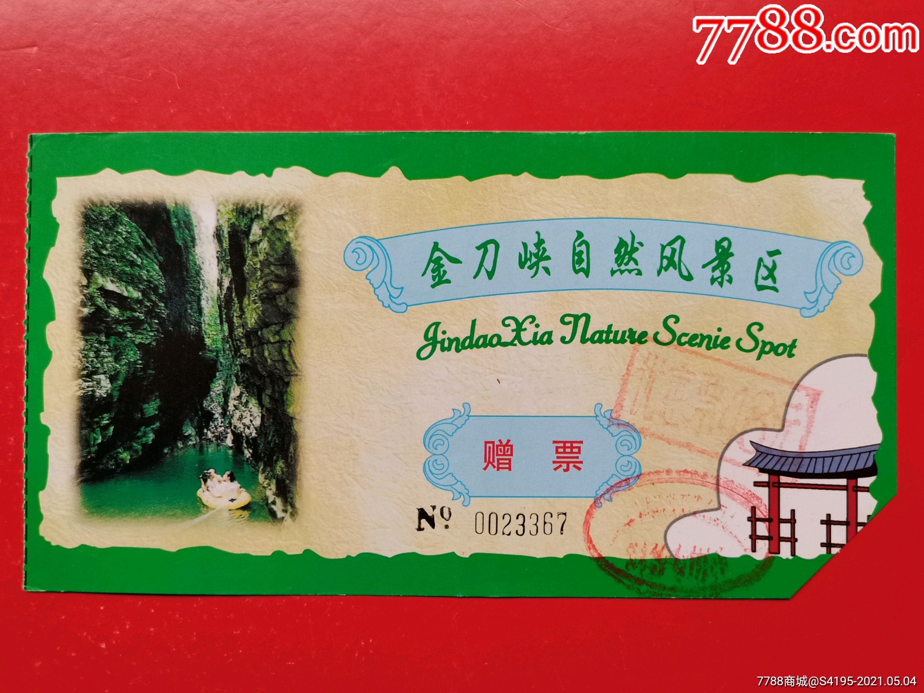 金刀峡自然风景区-旅游景点门票-7788收藏