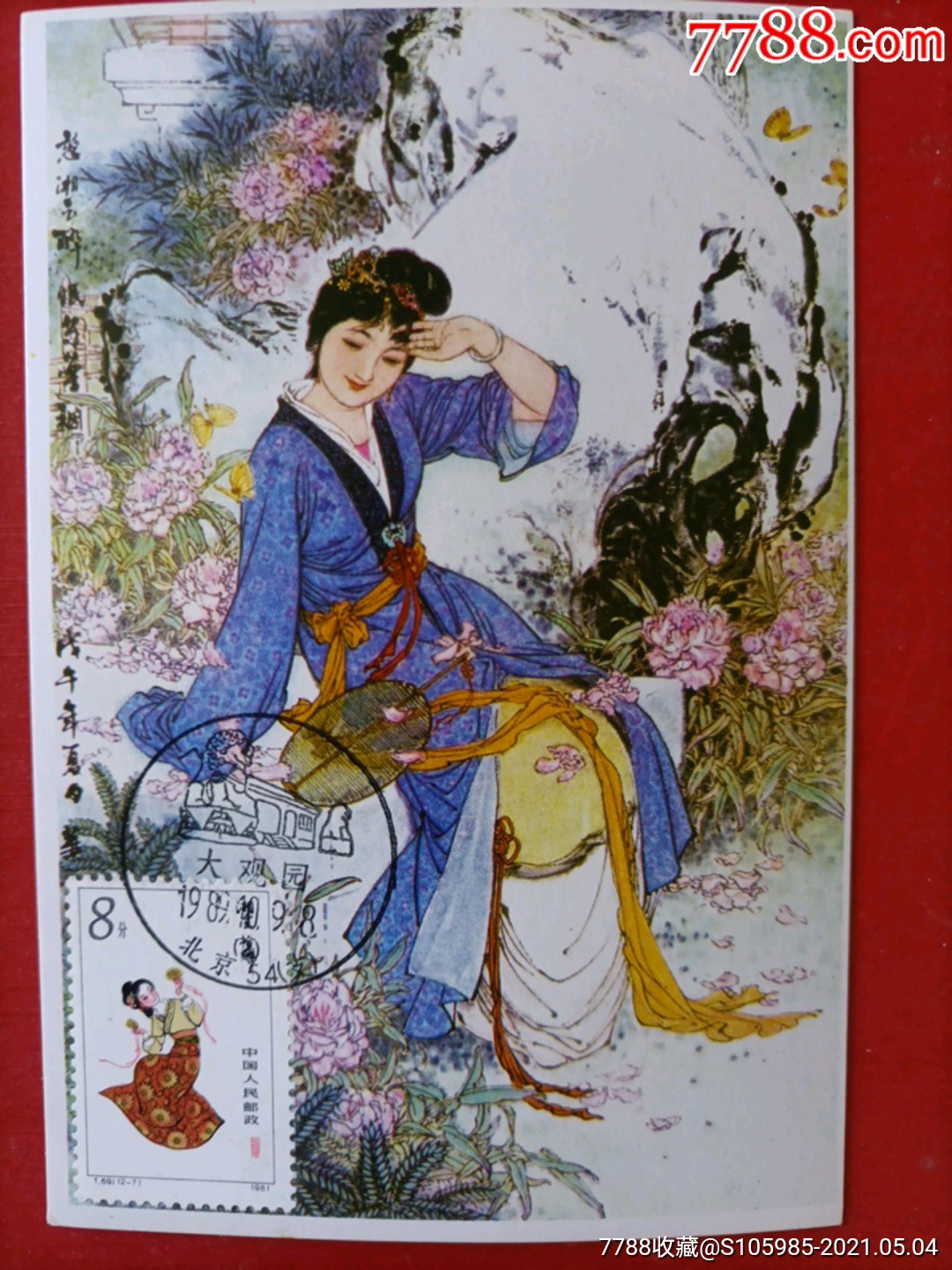 t69127红楼梦金陵十二钗湘云拾麟极限片