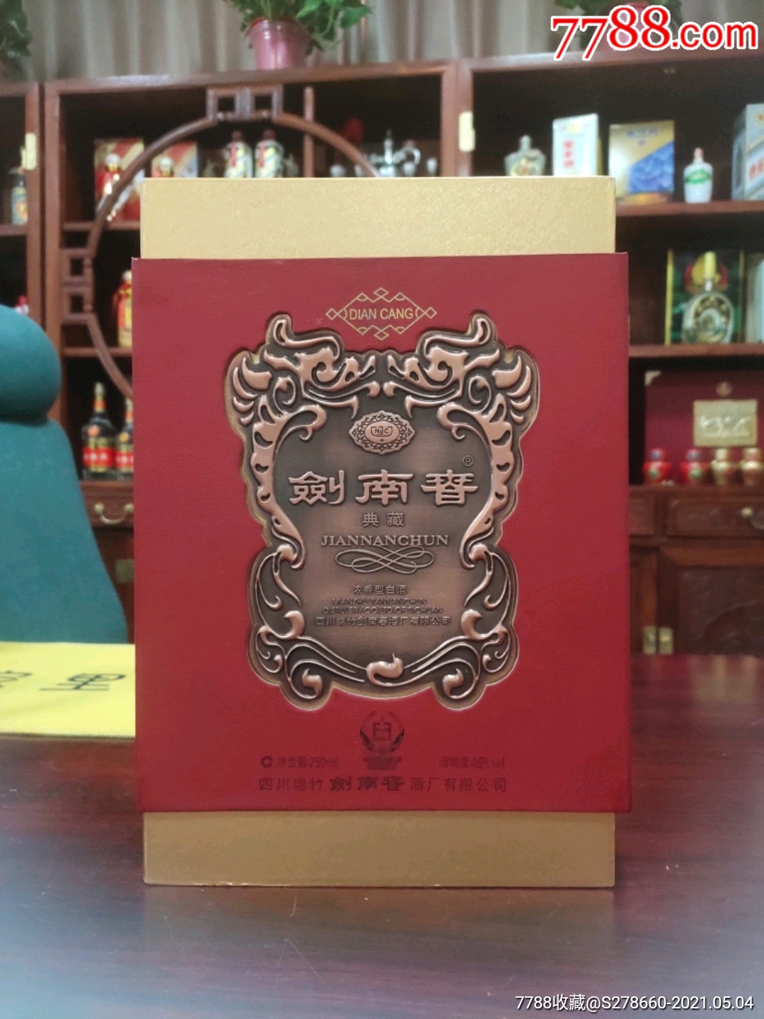剑南春典藏