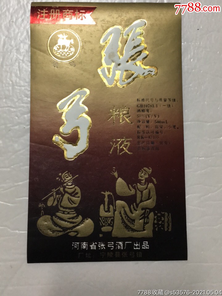 2张弓粮液