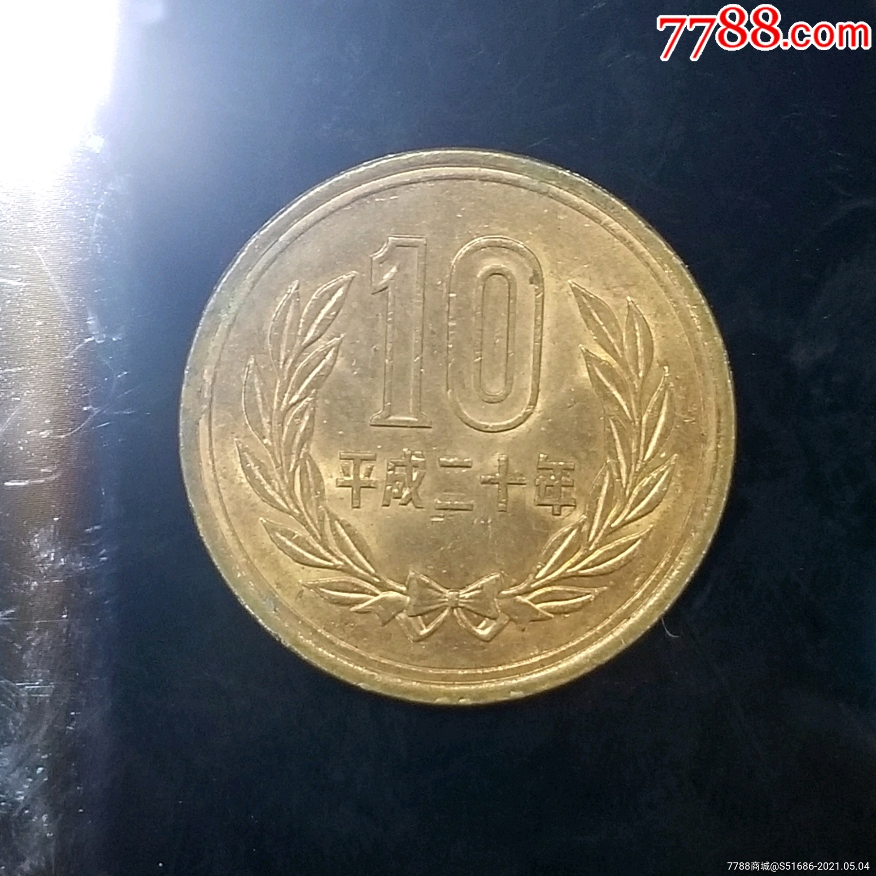 日本平成20年10日元