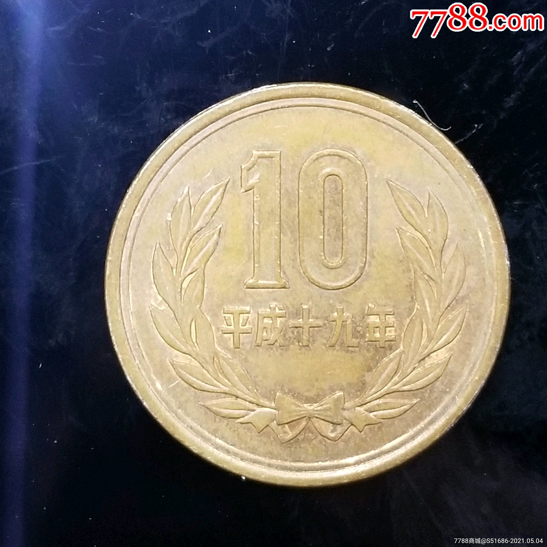 日本平成19年10日元