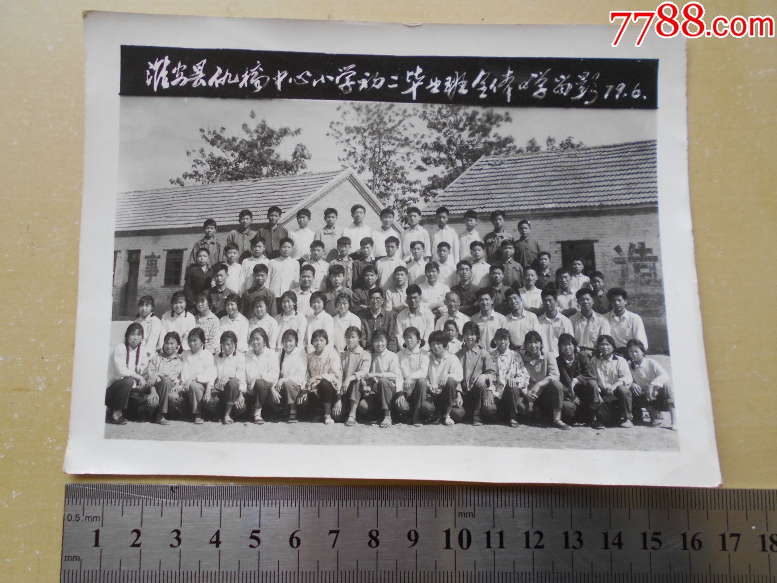 老照片1979年淮安縣仇橋中心小學初二畢業合影