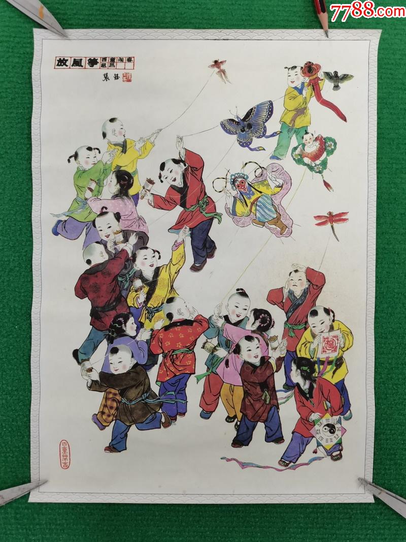 放风筝_年画/宣传画_南国红豆苑【7788收藏__收藏热线】