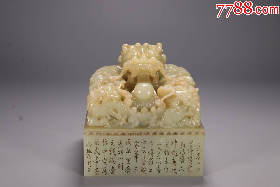 和田白玉盘龙戏珠诗文玉玺