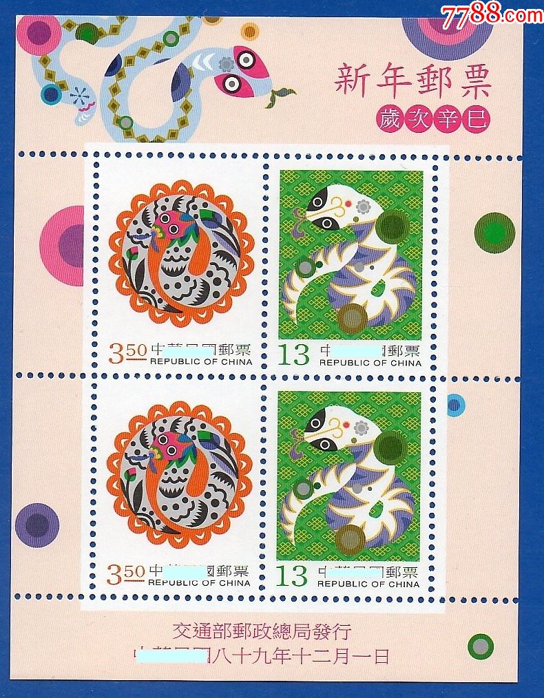 2000特418新年邮票2000年版小全张