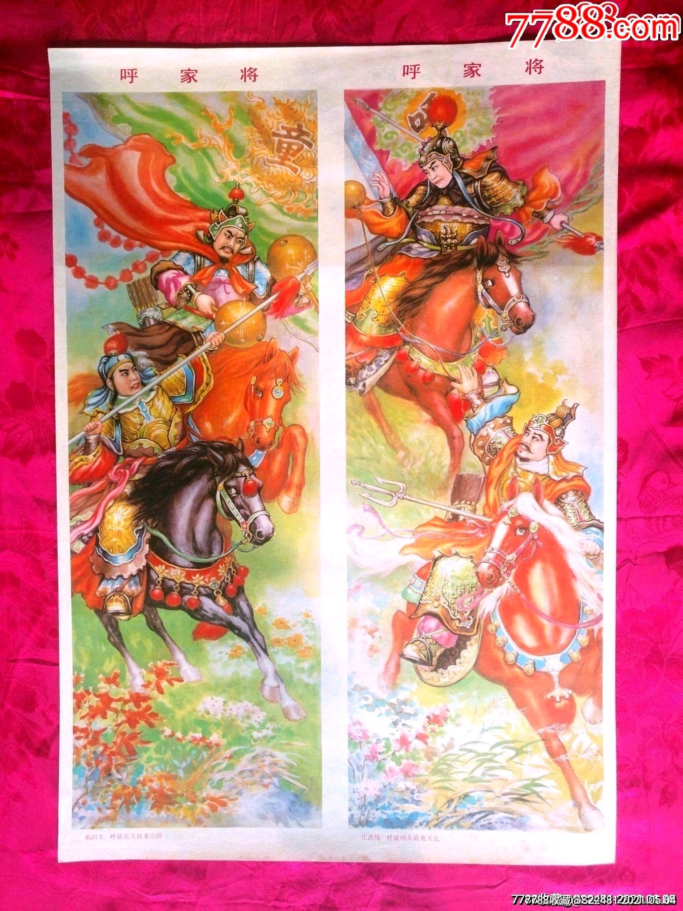 呼家将(四条屏)—少见画_年画/宣传画【千百度书屋】_第2张_7788小人