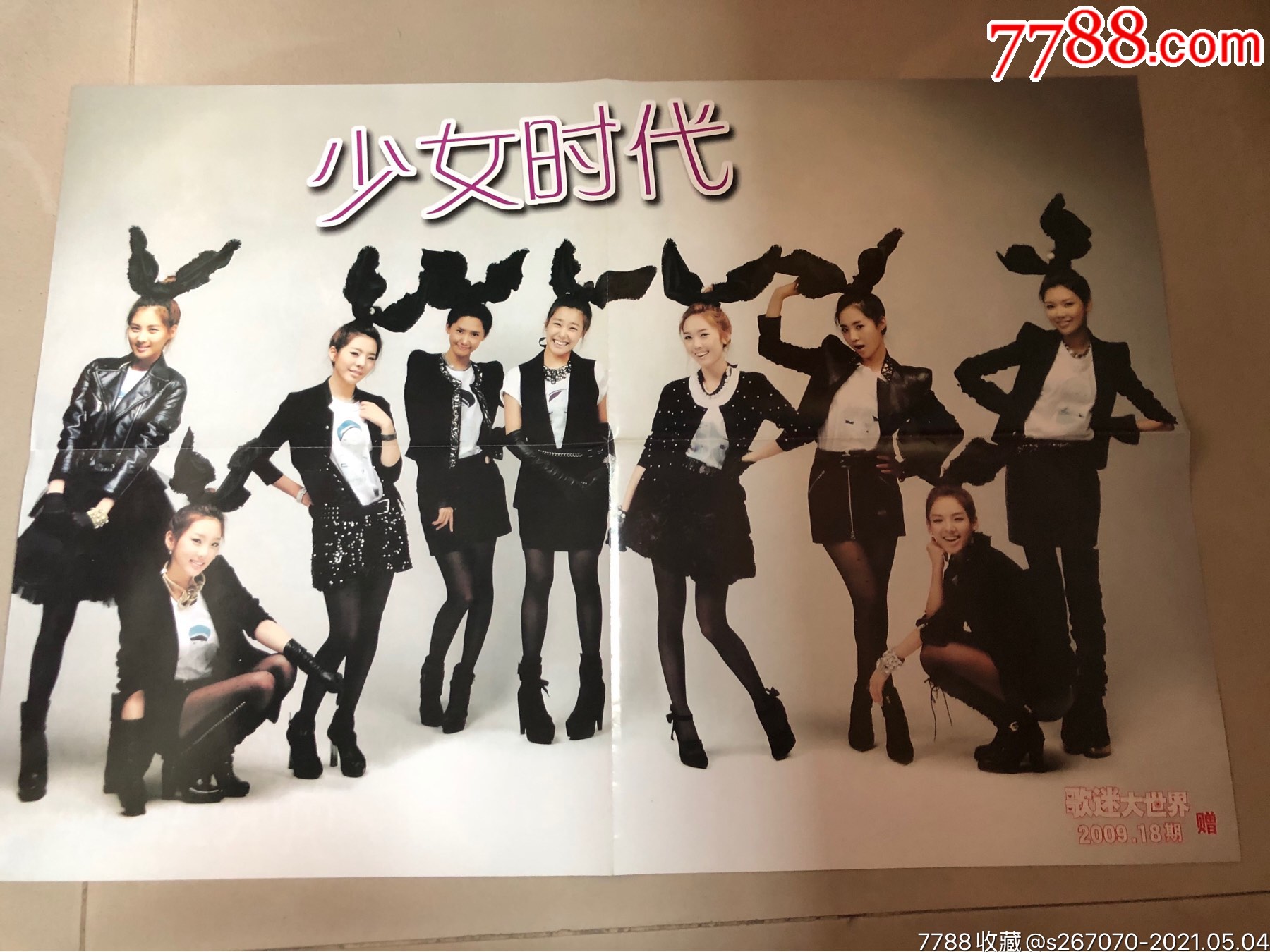 早年杂志海报收藏少女时代海报