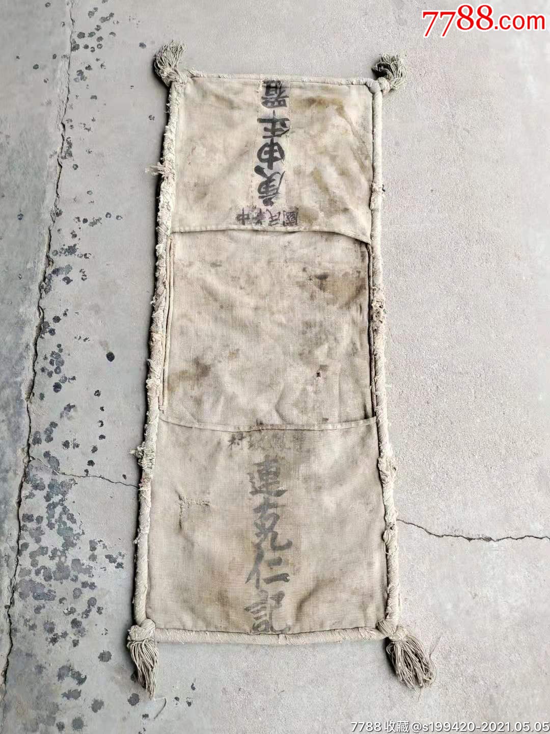 民国老布搭子尺寸品相如图民俗收藏展览佳品包老包真历史记忆