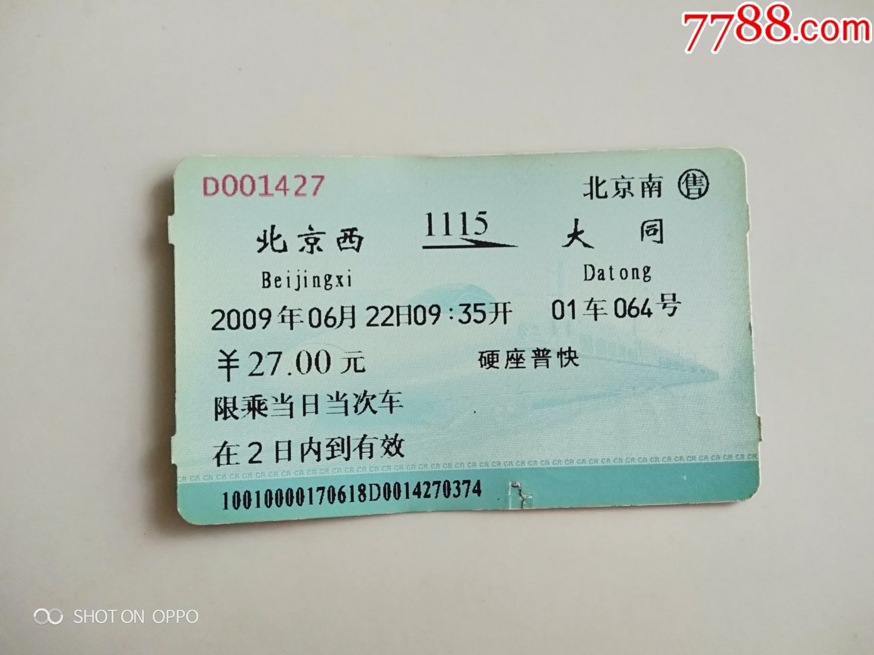 北京西1115次大同