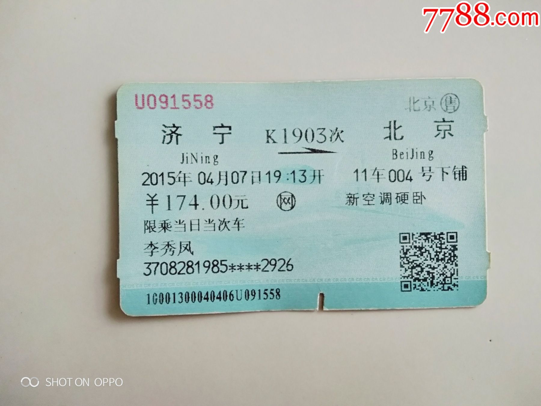 济宁-k1903次-北京