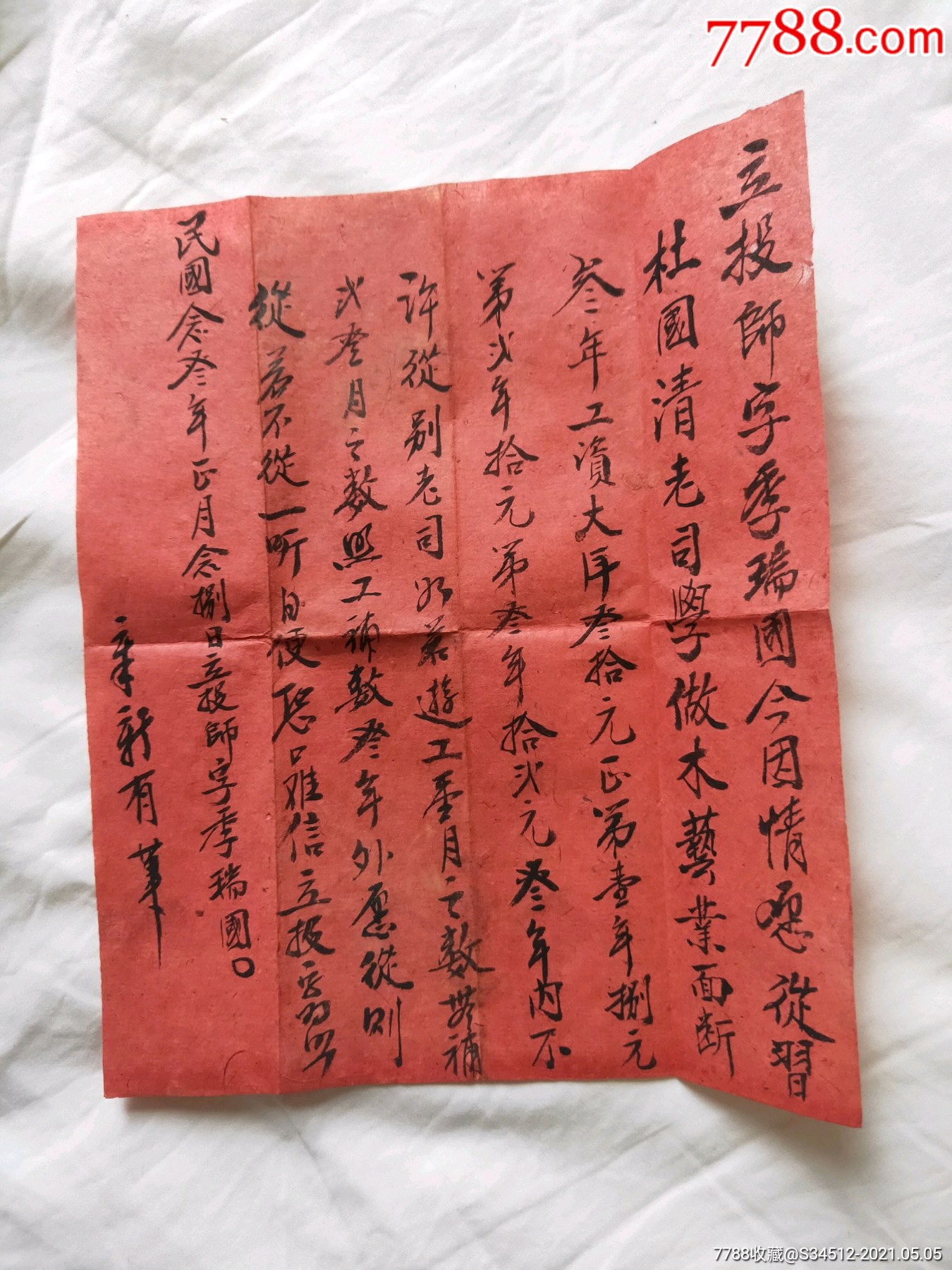 古代拜师帖范文图片