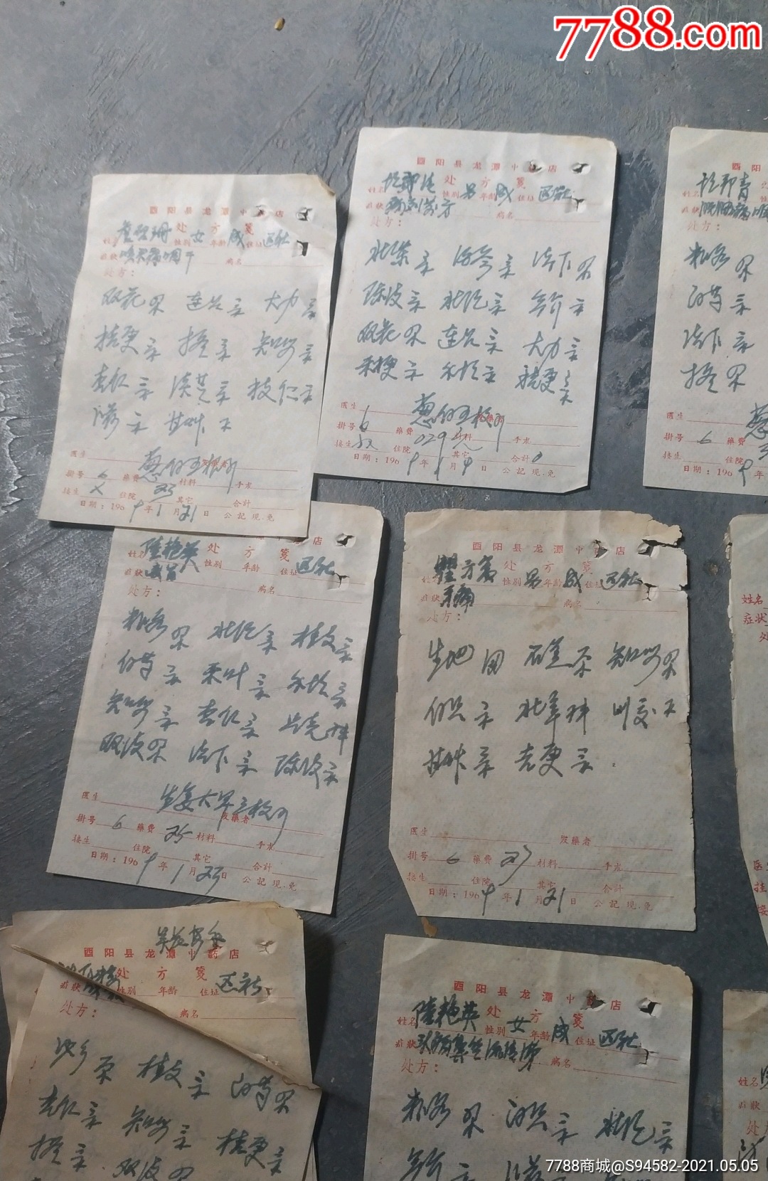 药方25张