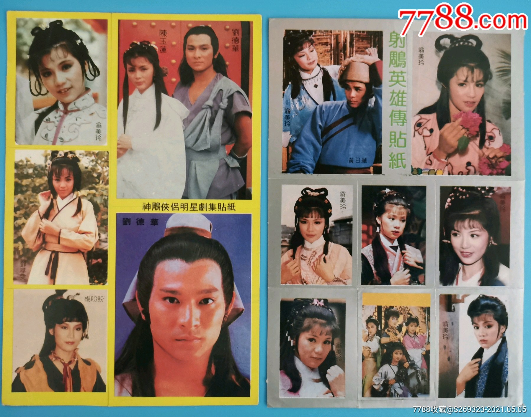 神雕侠侣明星贴纸,射雕英雄传贴纸