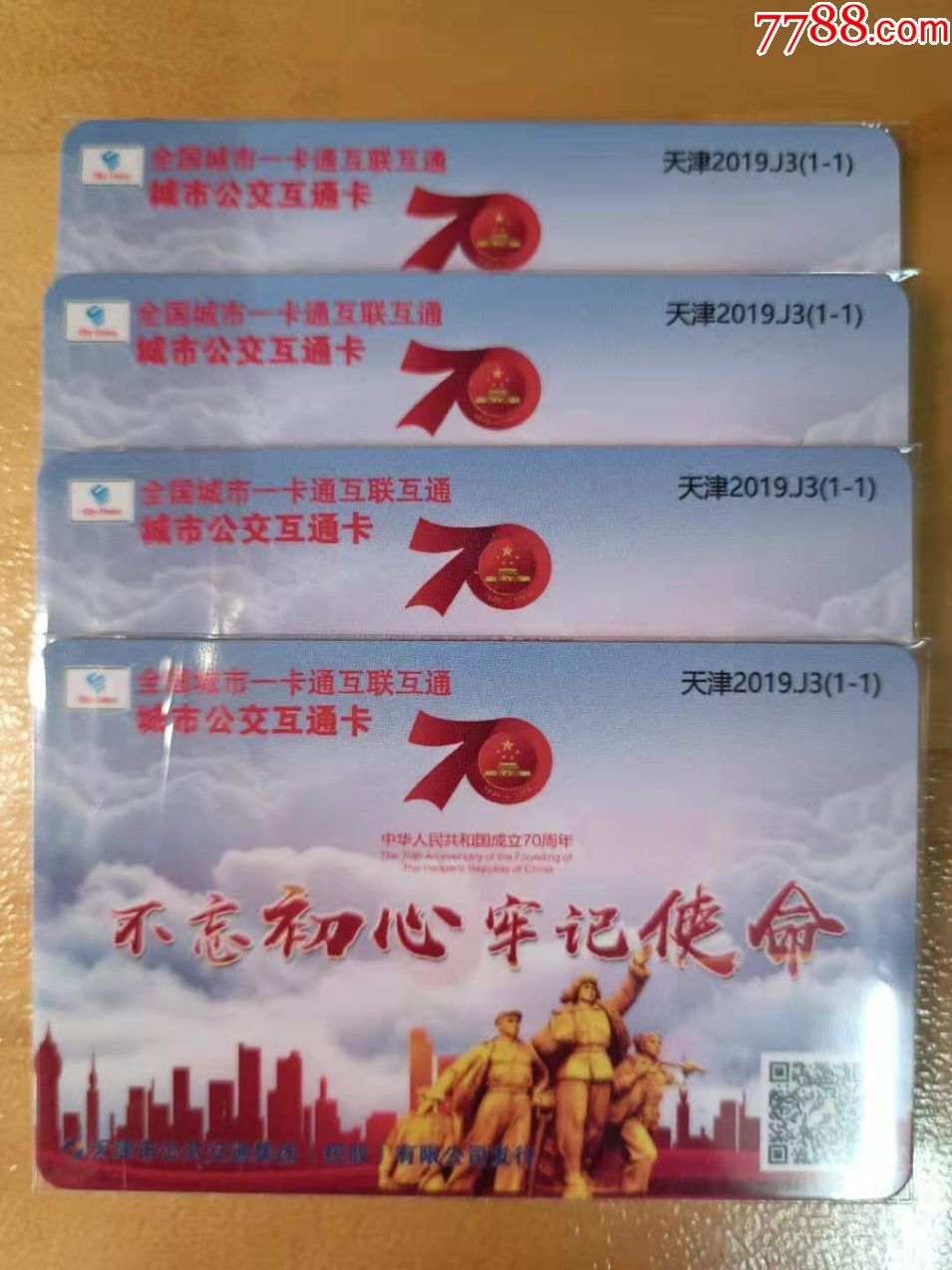 天津公交卡天津城市公交互联互通卡纪念公交成立115周年1全,编号不同