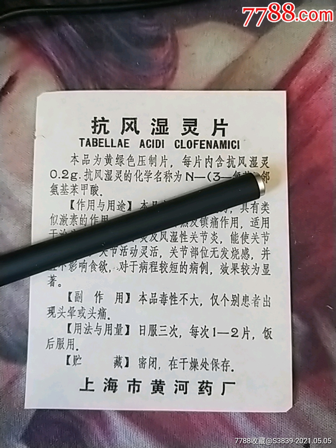 老藥品說明書抗風溼靈片說明書