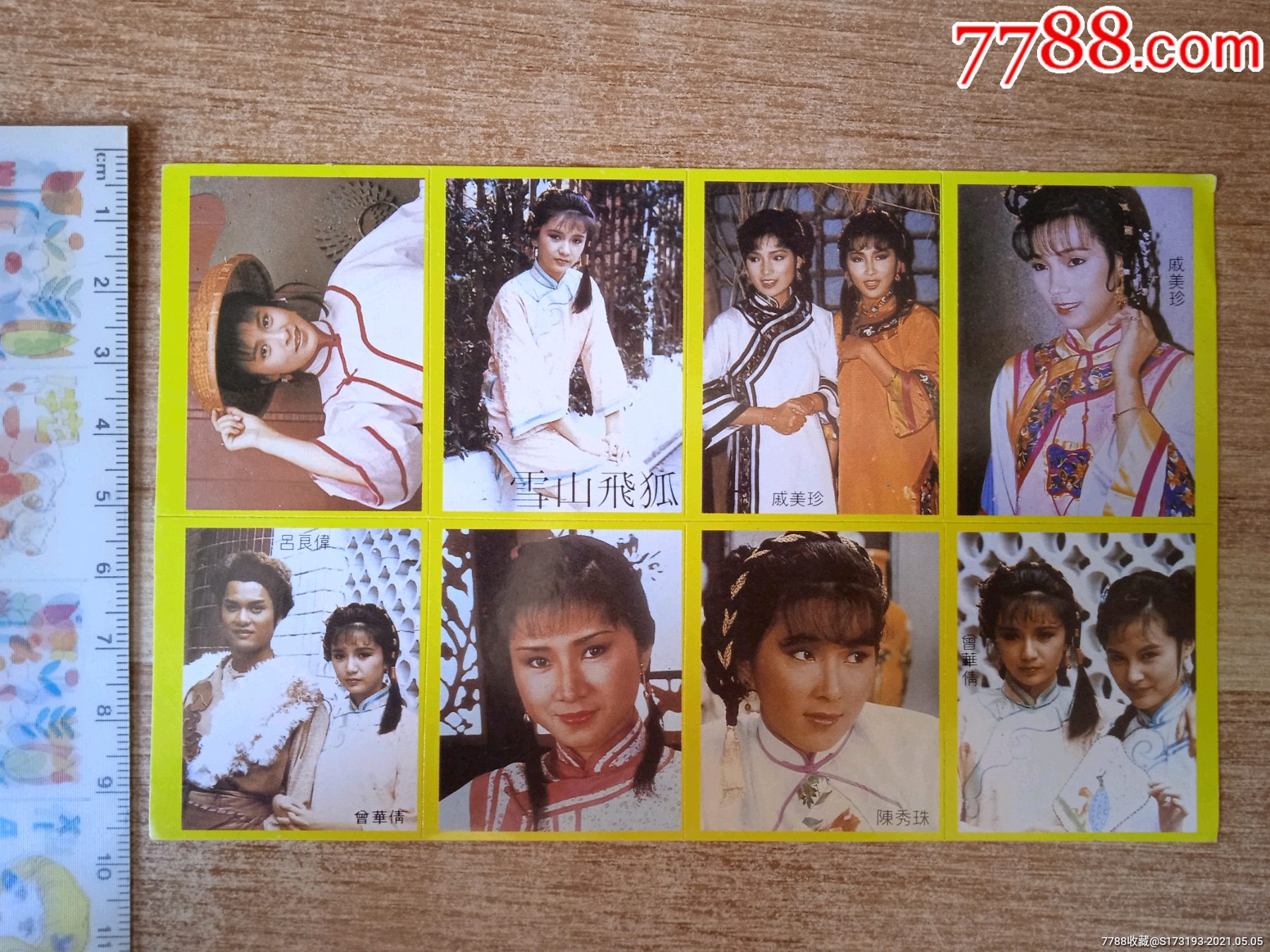 80年代雪山飞狐小版黄边古装电视剧明星贴纸品相如图