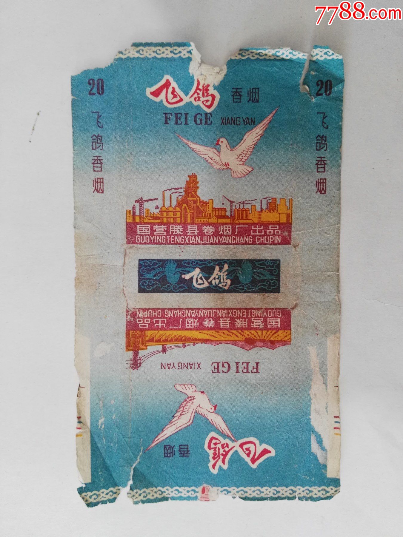 国营藤县卷烟厂出品三无标飞鸽香烟_价格10元【红色纸品行】_第1张