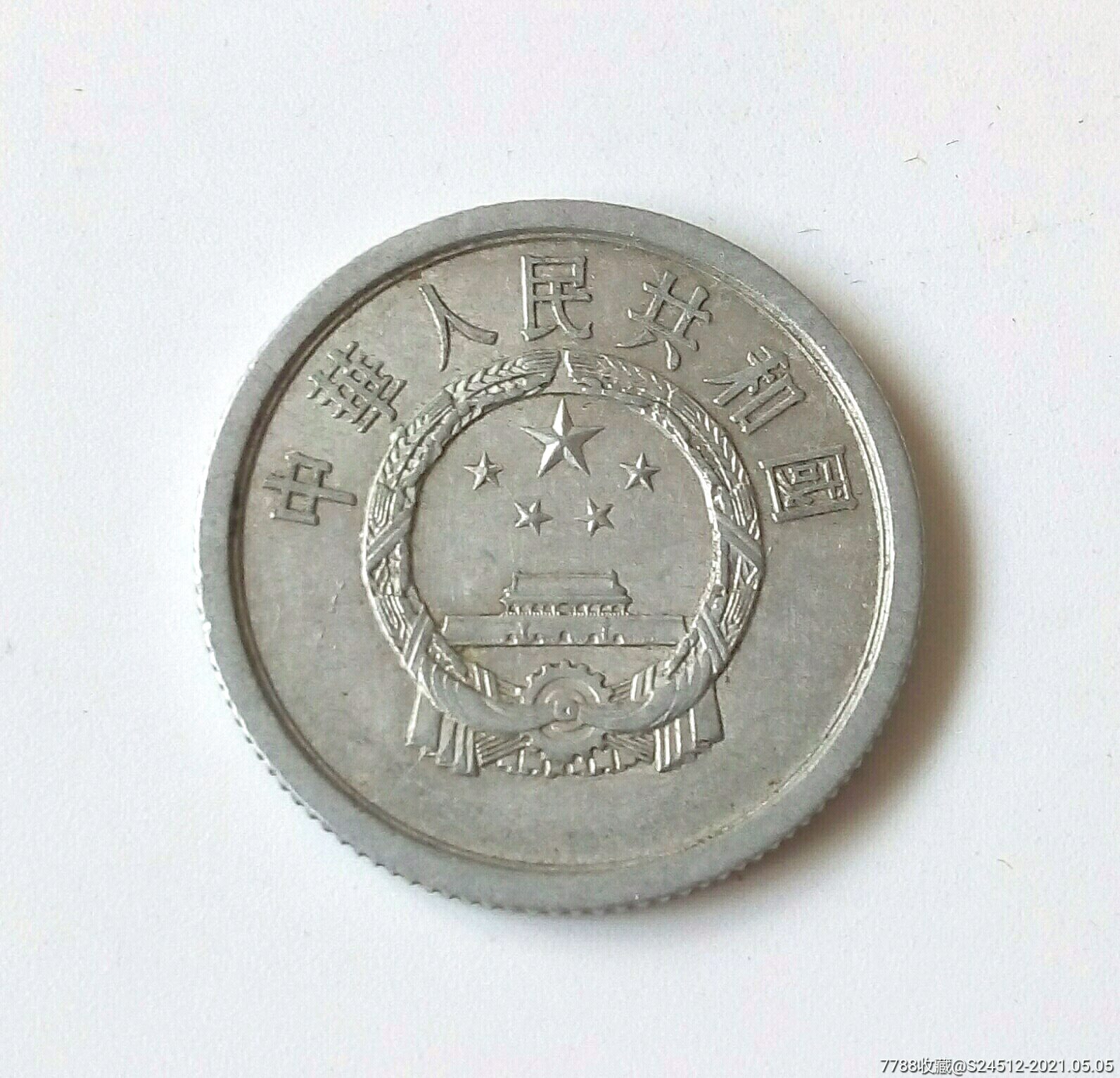 74年2分背面左侧有条包