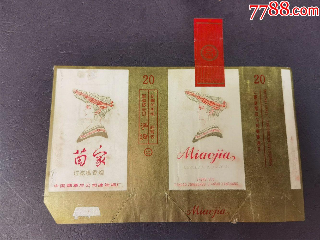 横84全封--苗家-价格:3元-se79996972-烟标/烟盒-零售-7788收藏__收藏