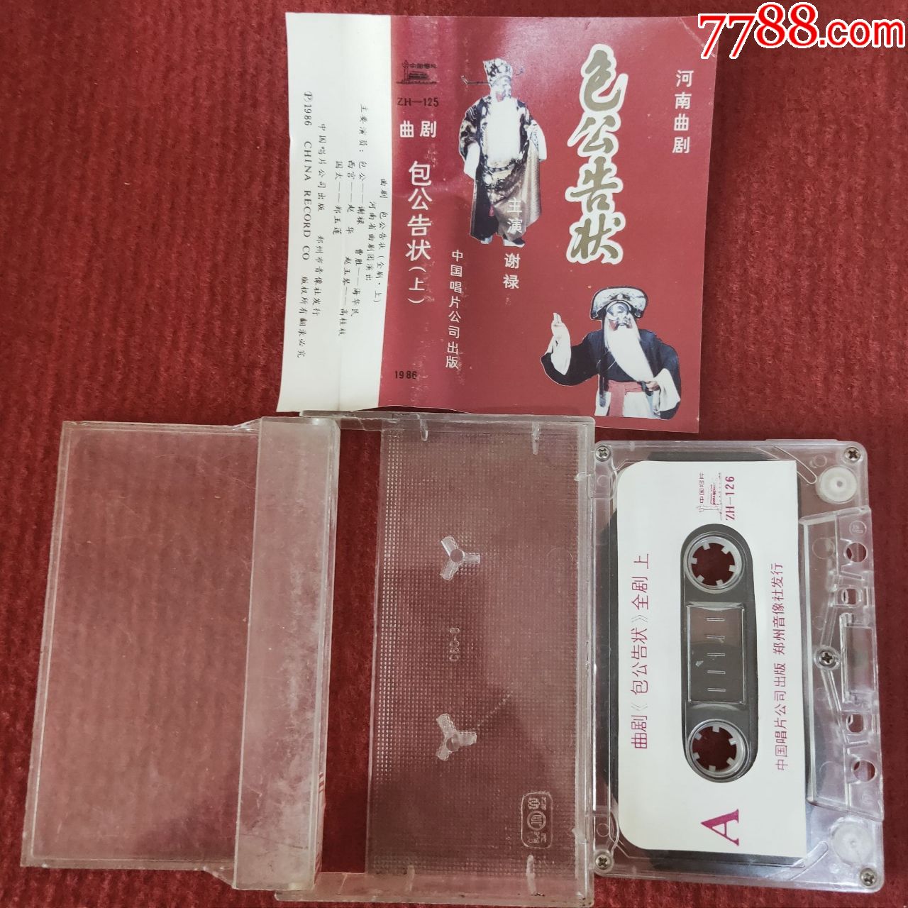 原装正版磁带谢禄曲剧包公告状上中国唱片公司出版